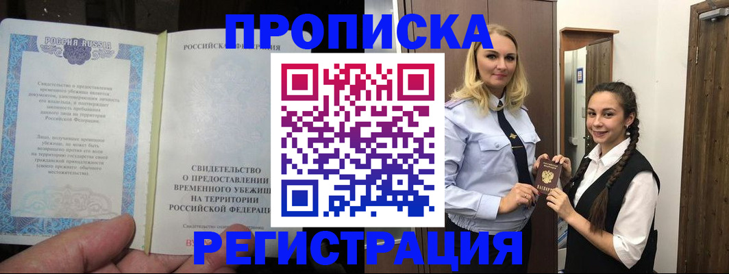 временная регистрация для школы в Михайловске