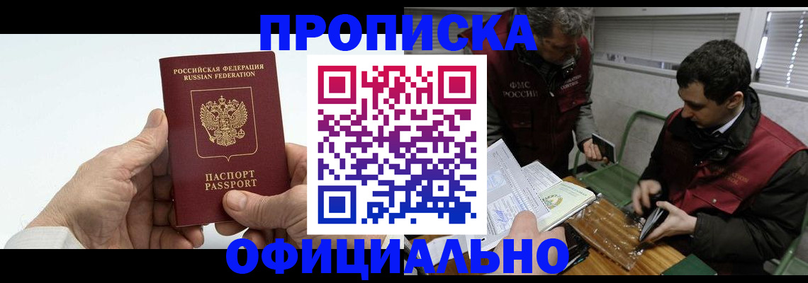 прописка гарантия в Михайловске