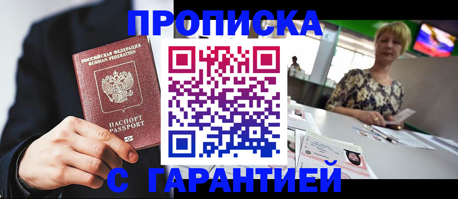 временная регистрация гарантия в Михайловске
