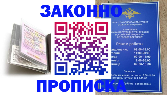 прописка регистрация в Михайловске