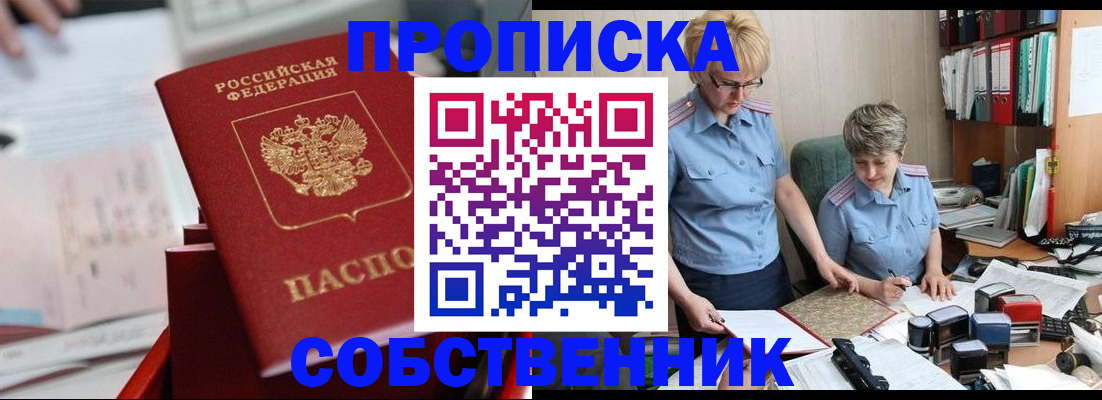 пропишу в квартире в Михайловске